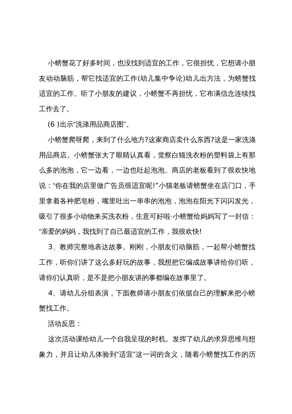 中班语言小螃蟹找工作教案反思_第3页