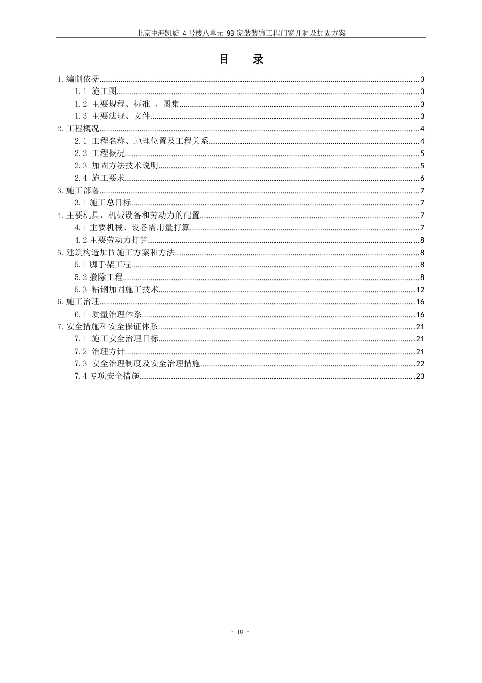 剪力墙开洞及加固施工方案_第2页