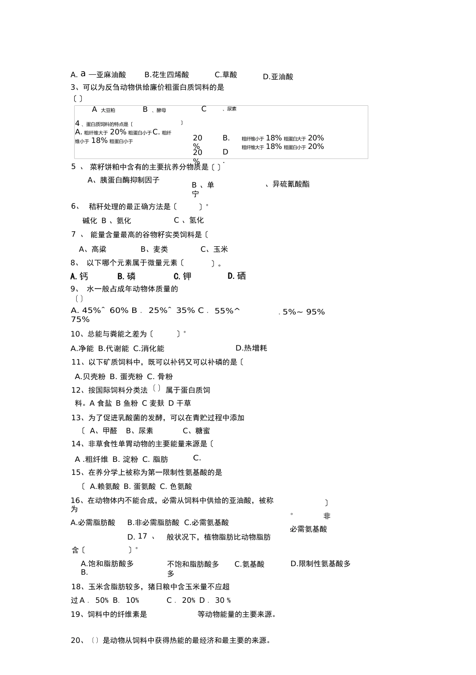 动物营养与饲料试题(基础营养)_第3页