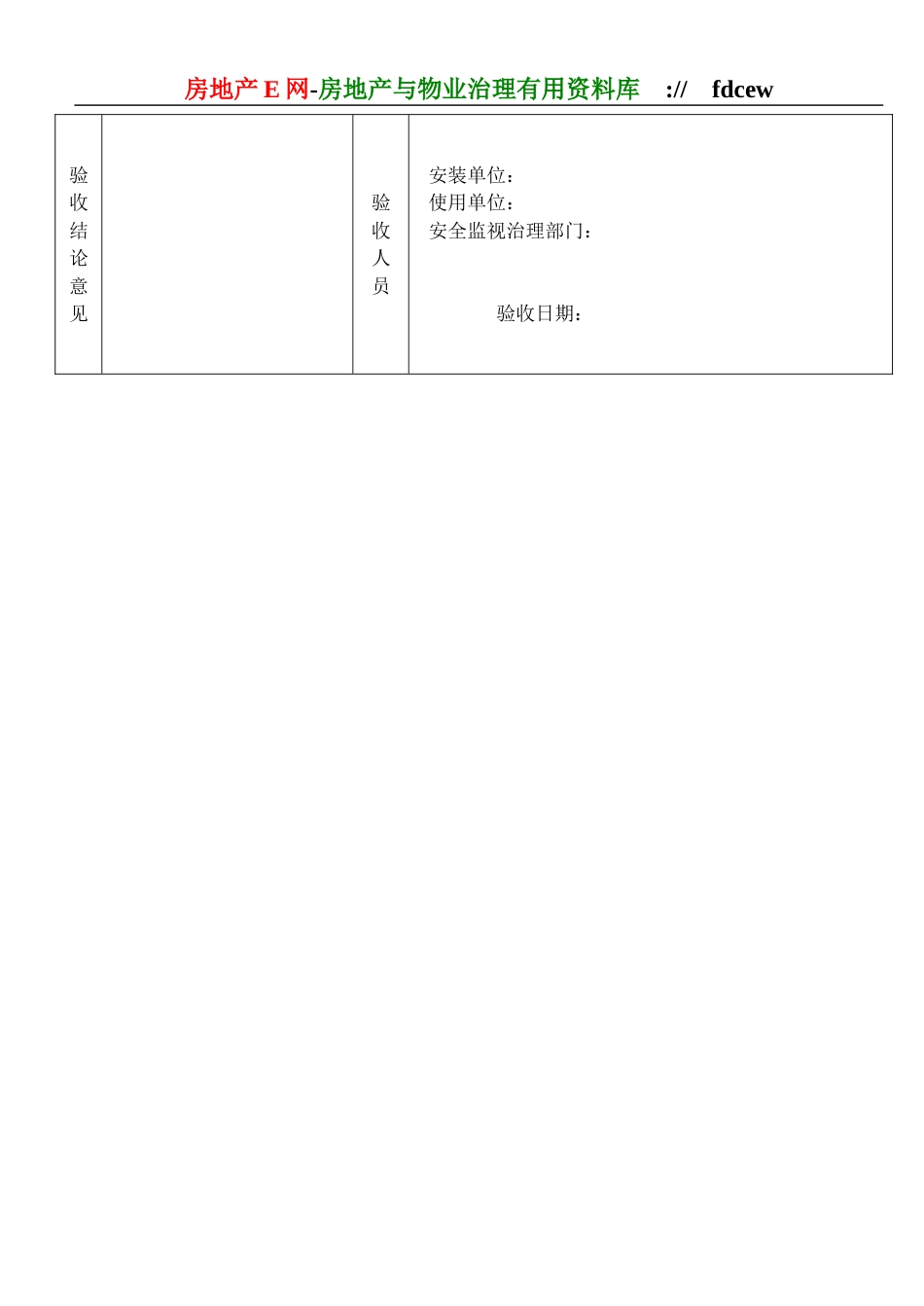 外用电梯安全技术要求和验收_第3页