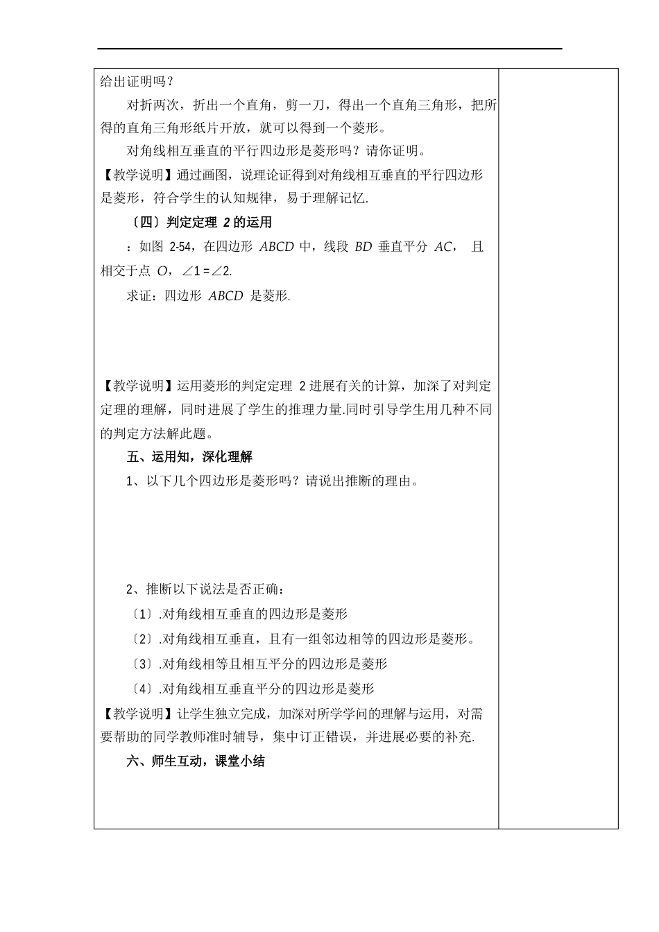 八年级下册数学菱形判定_第3页