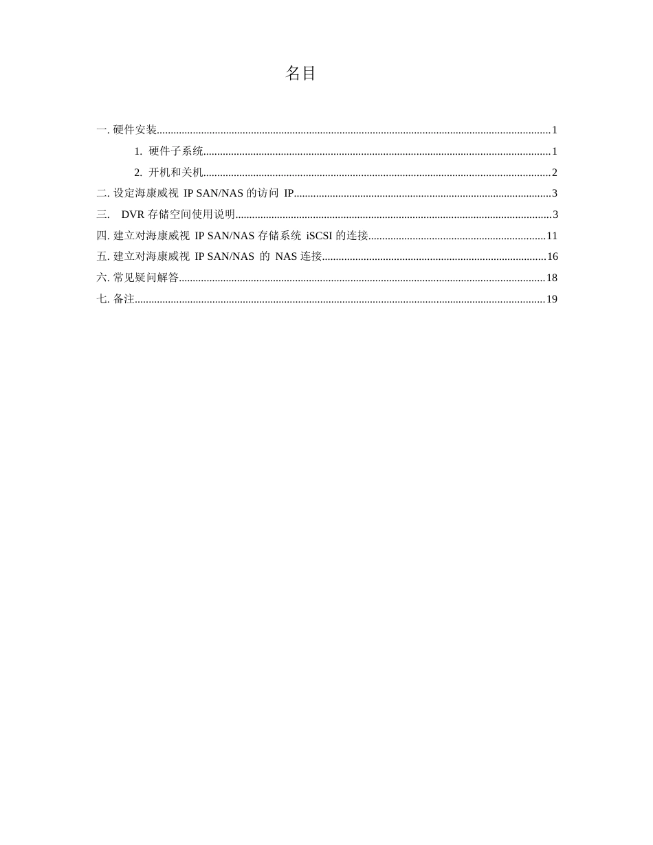 海康威视存储设备快速使用手册_第2页