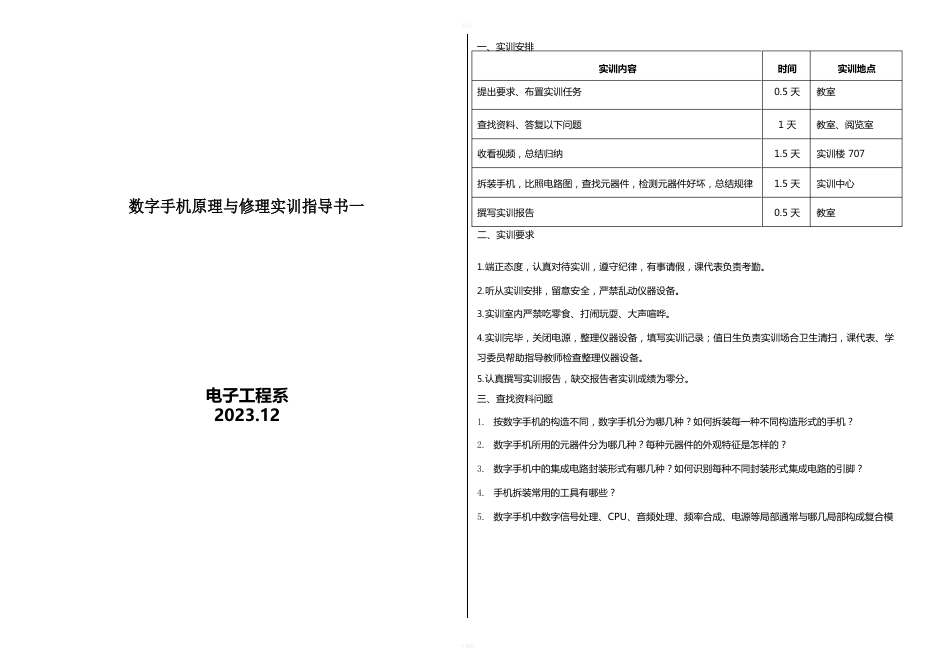 手机原理与维修实训指导书_第1页