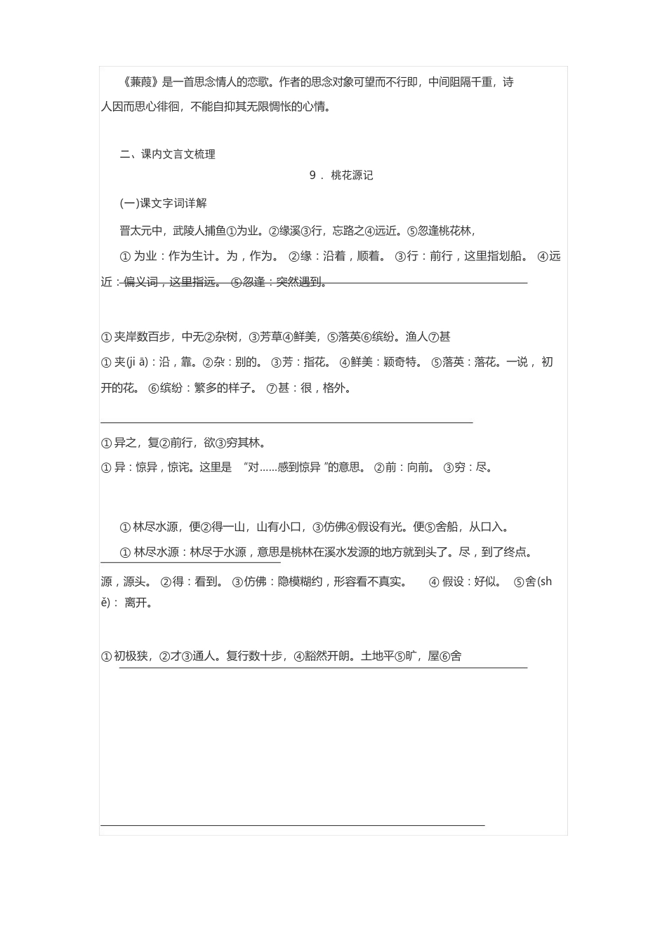 部编版八年级语文文言文知识点总结归纳_第2页