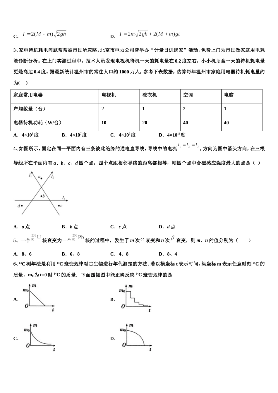 江苏省苏州市苏州中学2023届高三下学期第一次调研测试物理试题_第2页