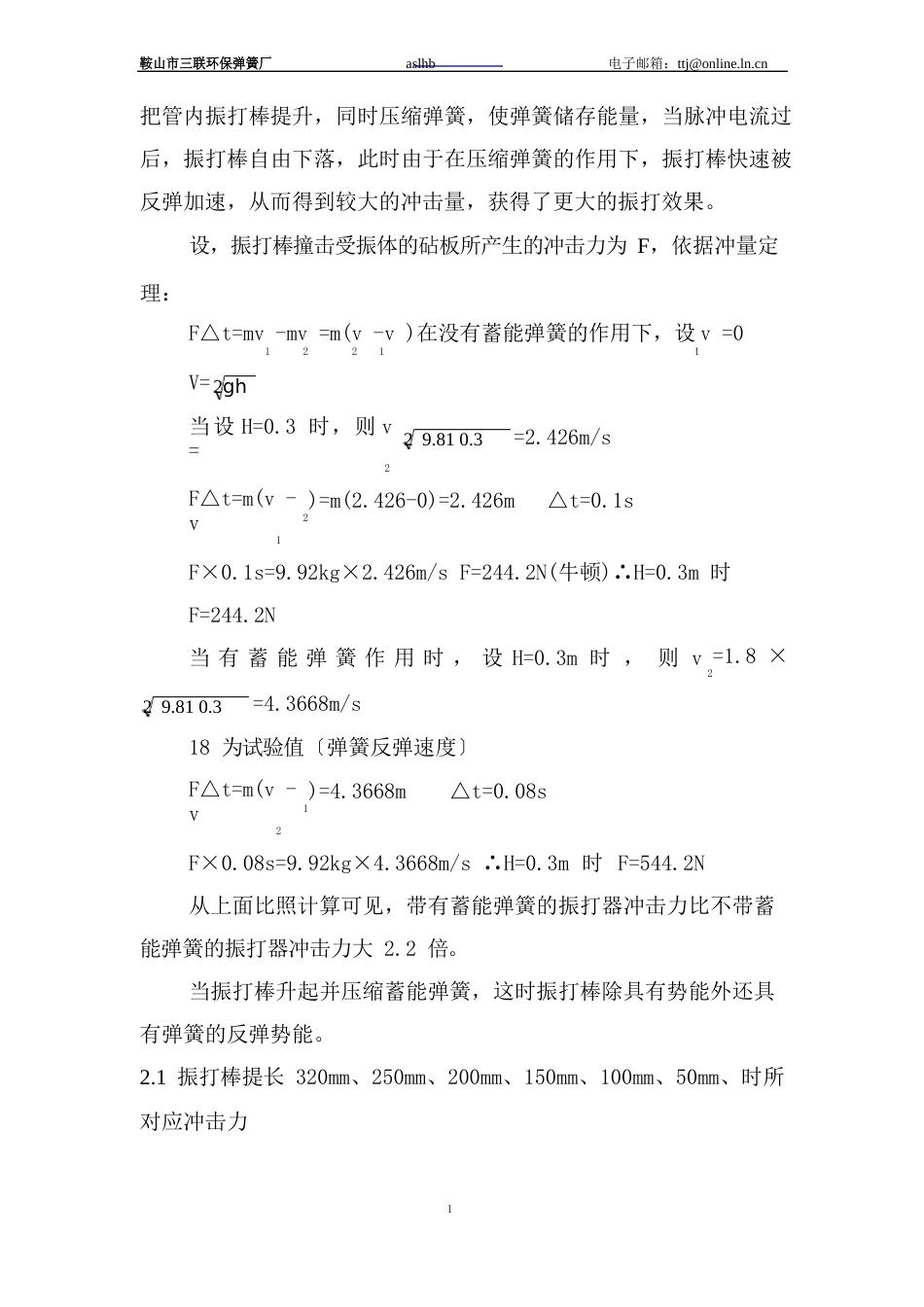 振打器说明书_第2页