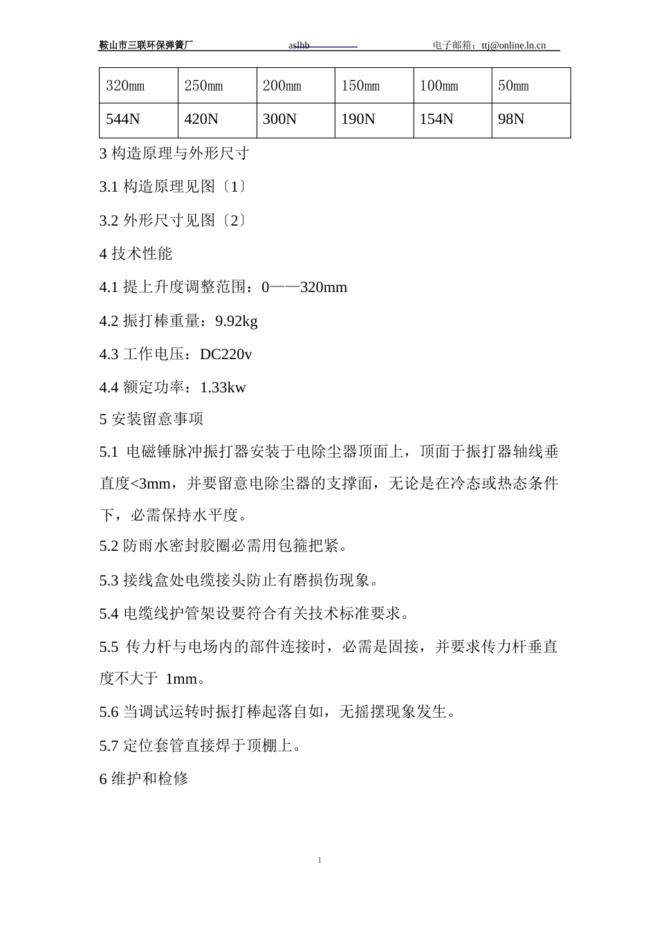 振打器说明书_第3页