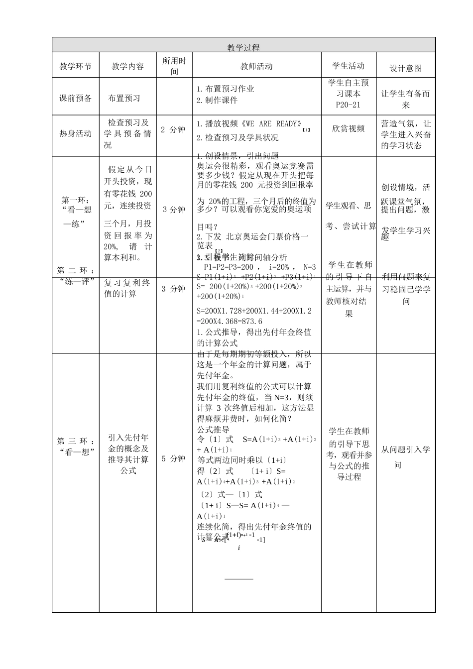 财务管理“先付年金终值的计算”教案教案_第2页