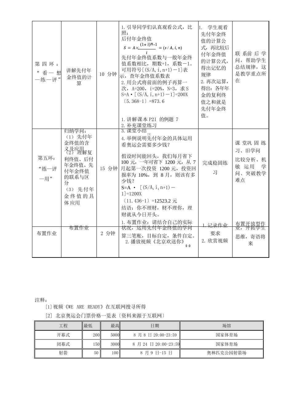 财务管理“先付年金终值的计算”教案教案_第3页