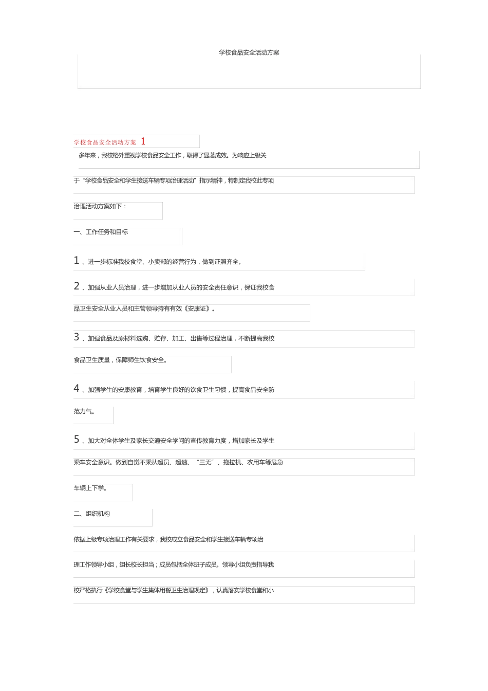 学校食品安全活动方案(5篇)_第1页