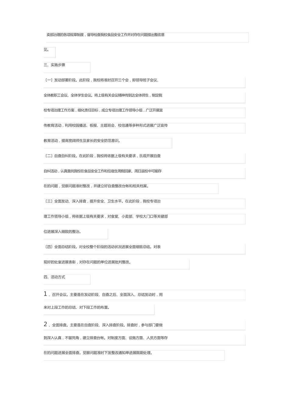 学校食品安全活动方案(5篇)_第2页