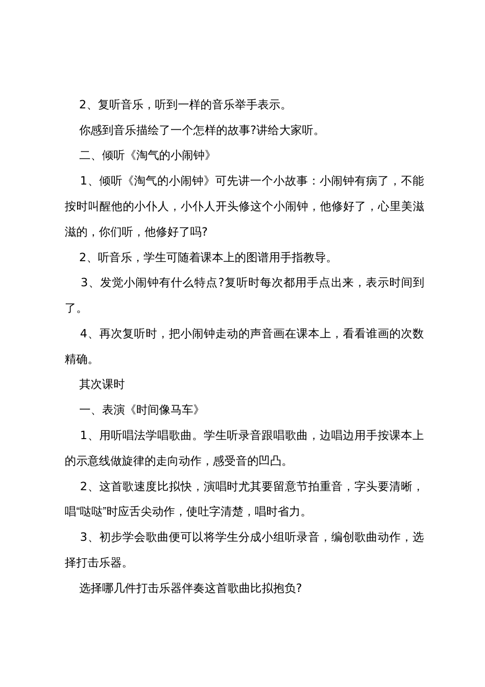 冀教版二年级下册音乐教案_第2页