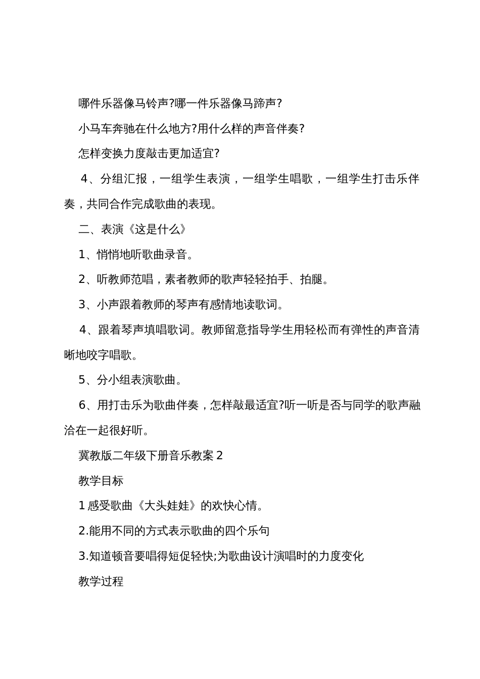 冀教版二年级下册音乐教案_第3页