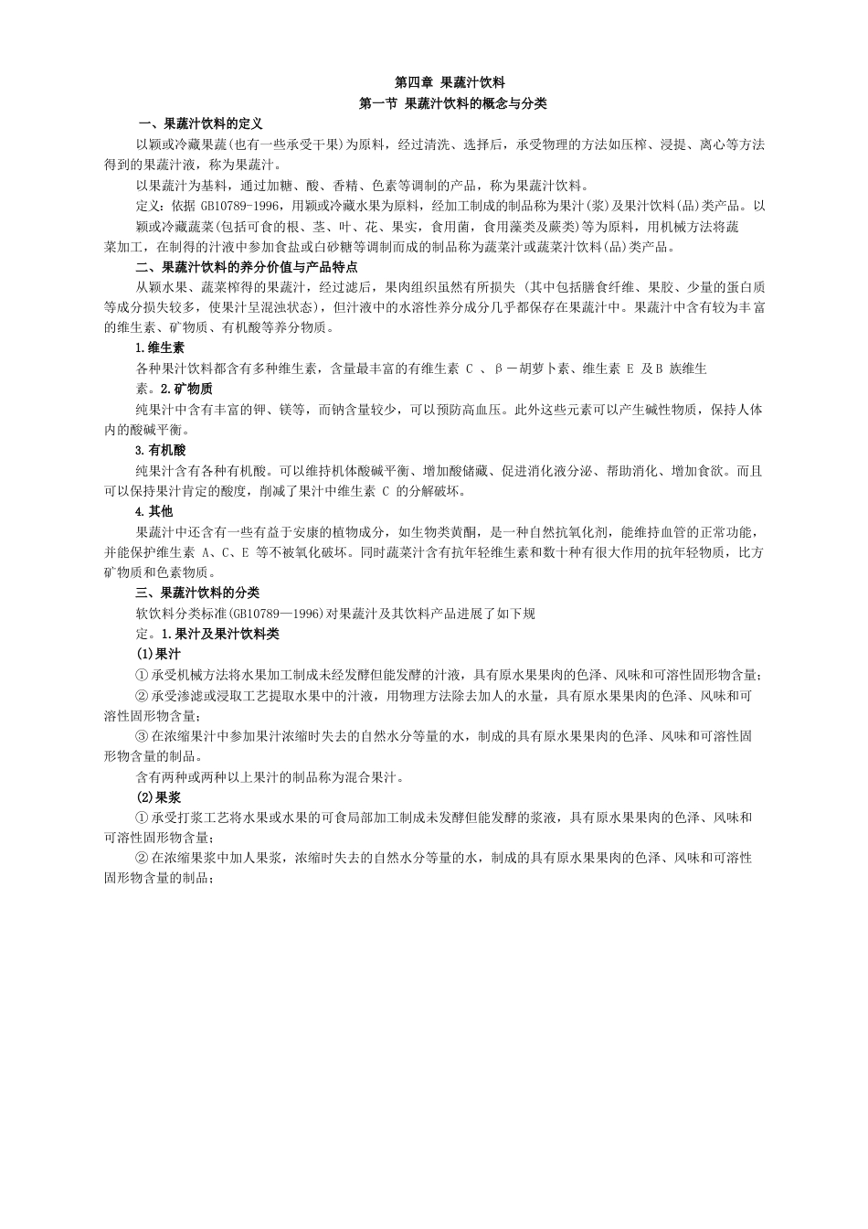 果蔬汁饮料教案_第1页