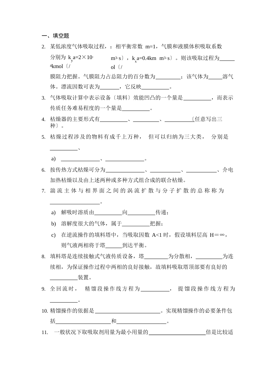 化工原理试题复习_第1页