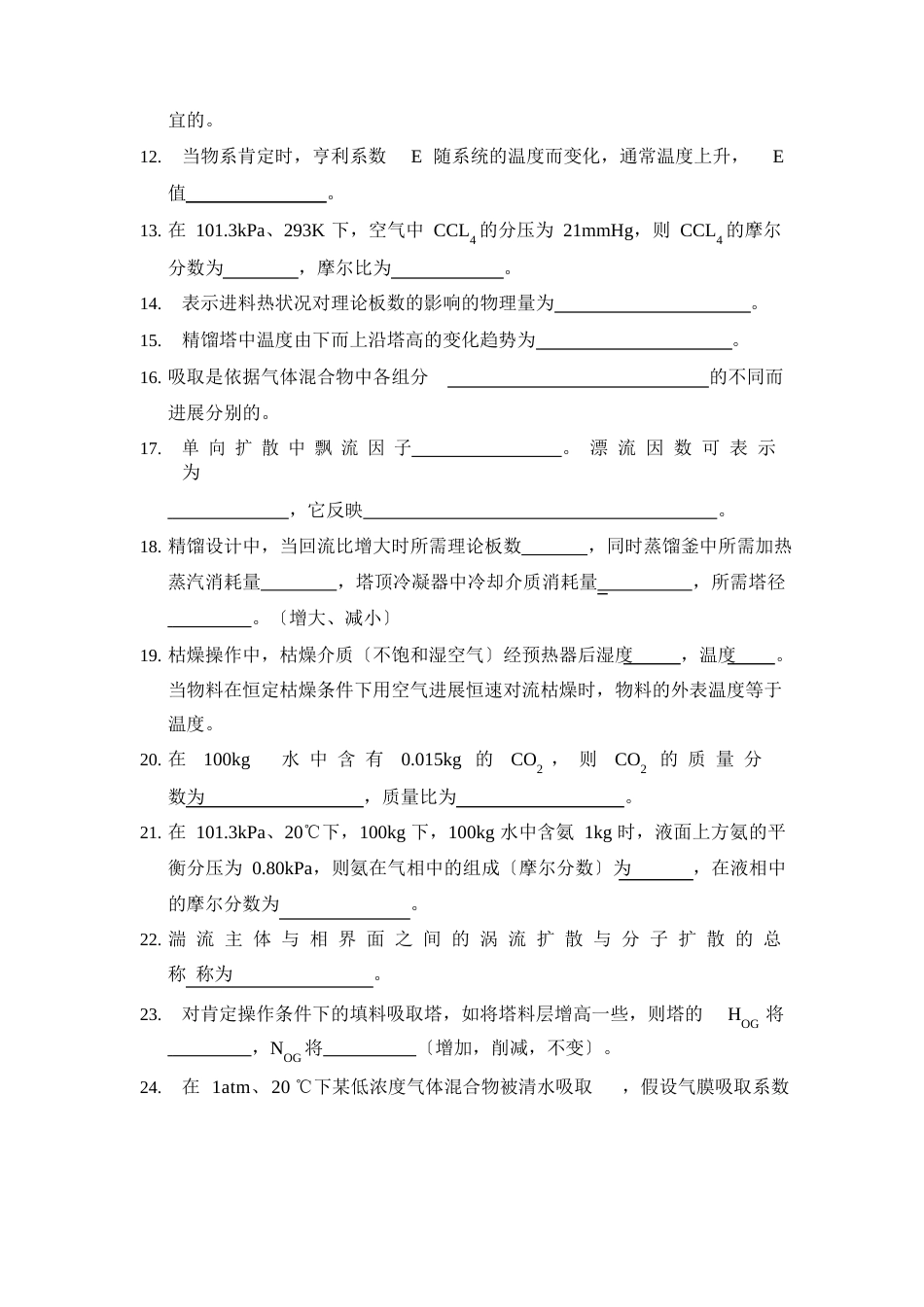 化工原理试题复习_第2页