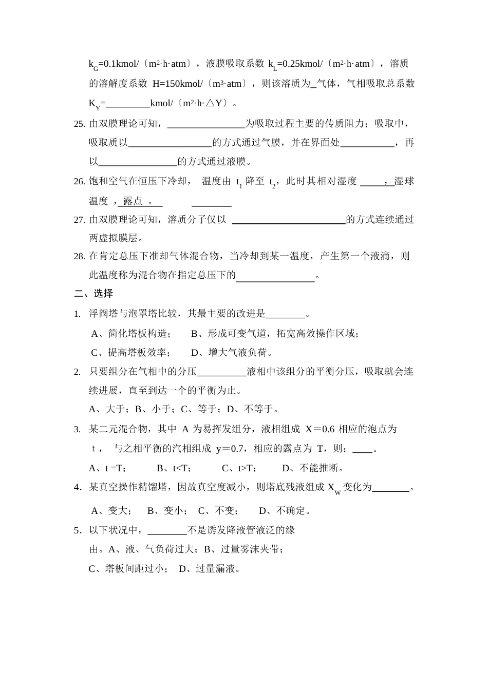 化工原理试题复习_第3页