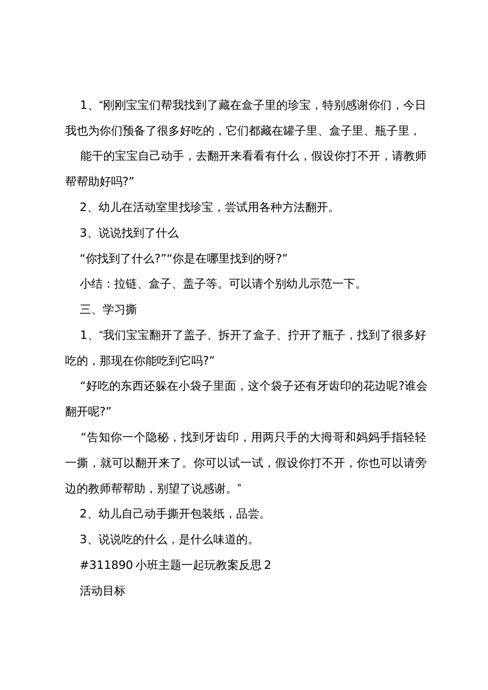 小班主题一起玩教案反思_第2页