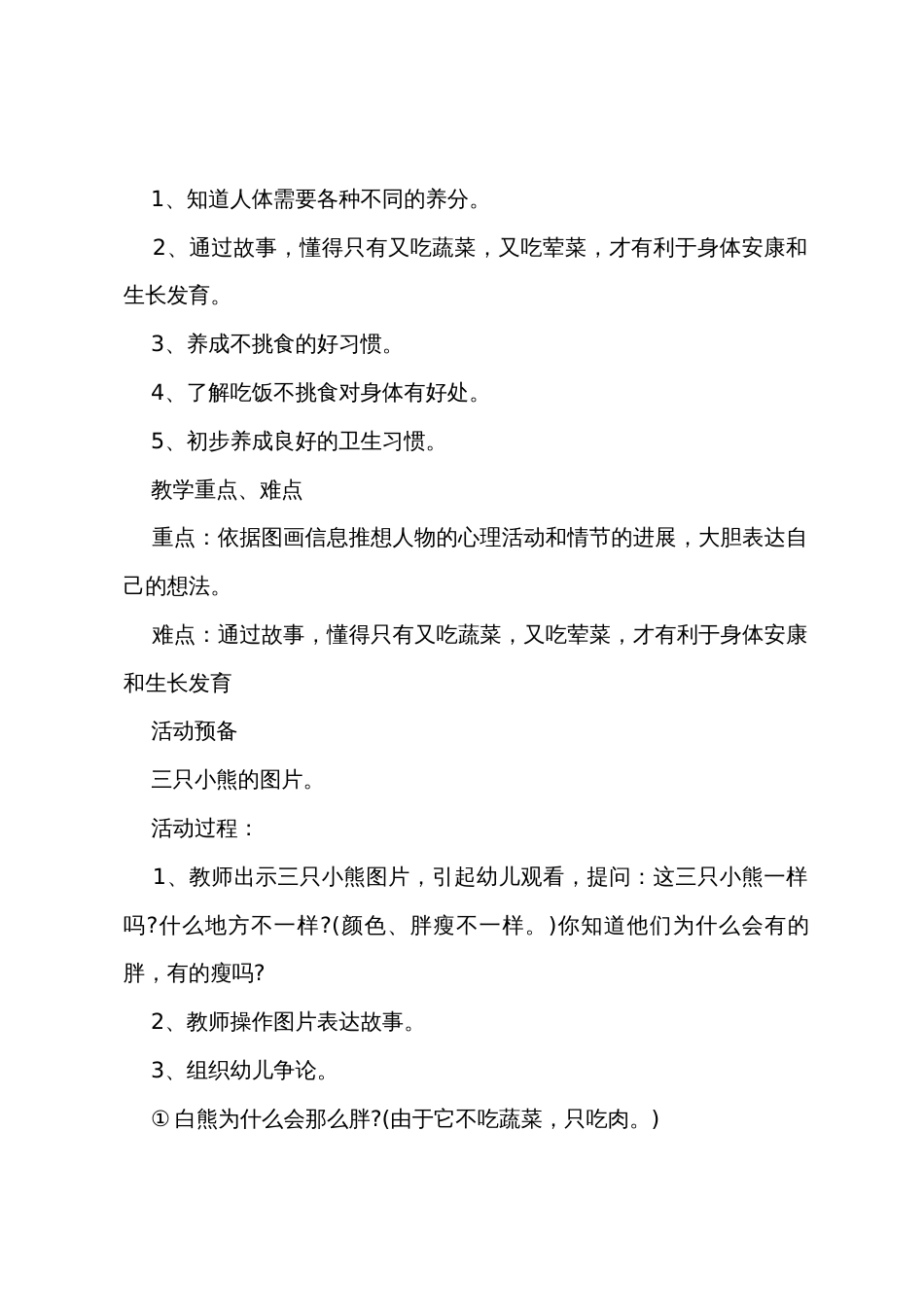小班主题一起玩教案反思_第3页