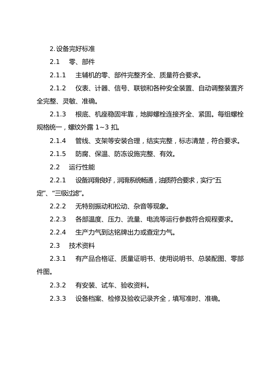 称重给煤机维护规程_第2页