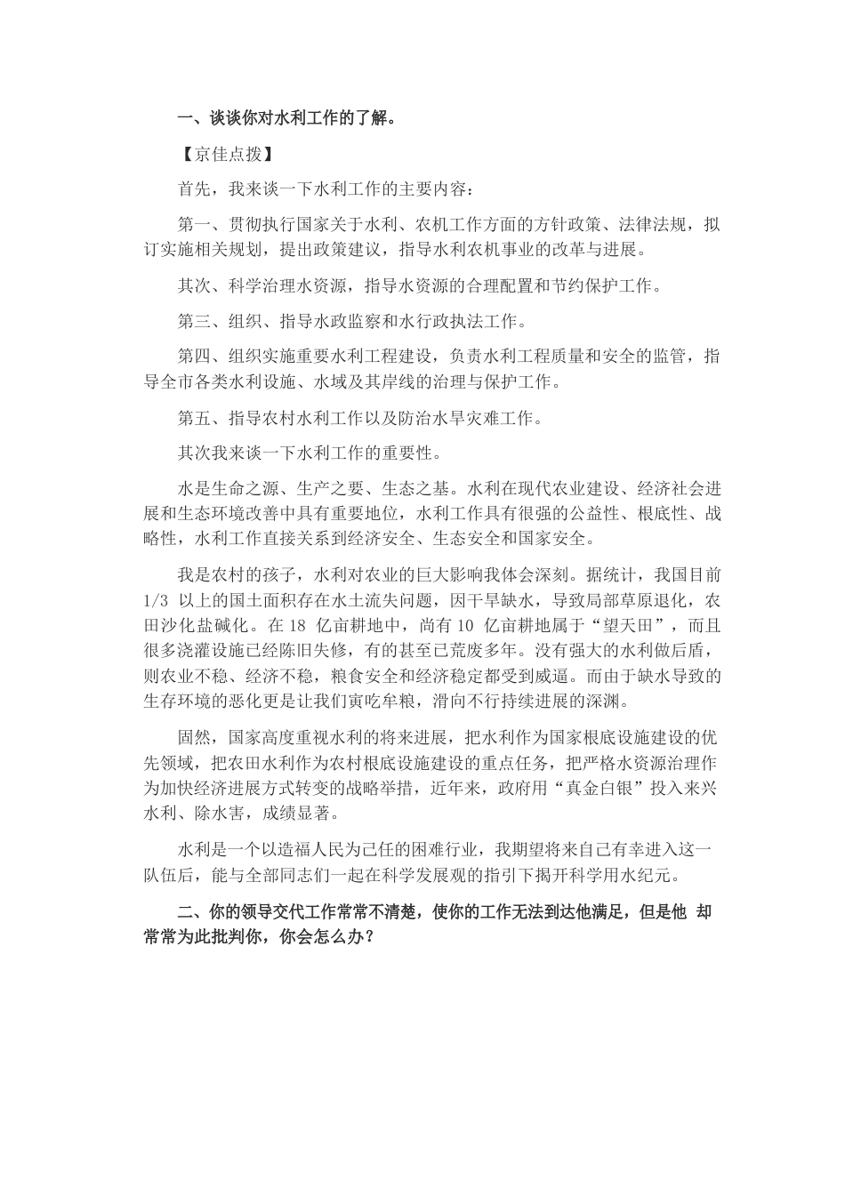 水利部门面试试题_第1页