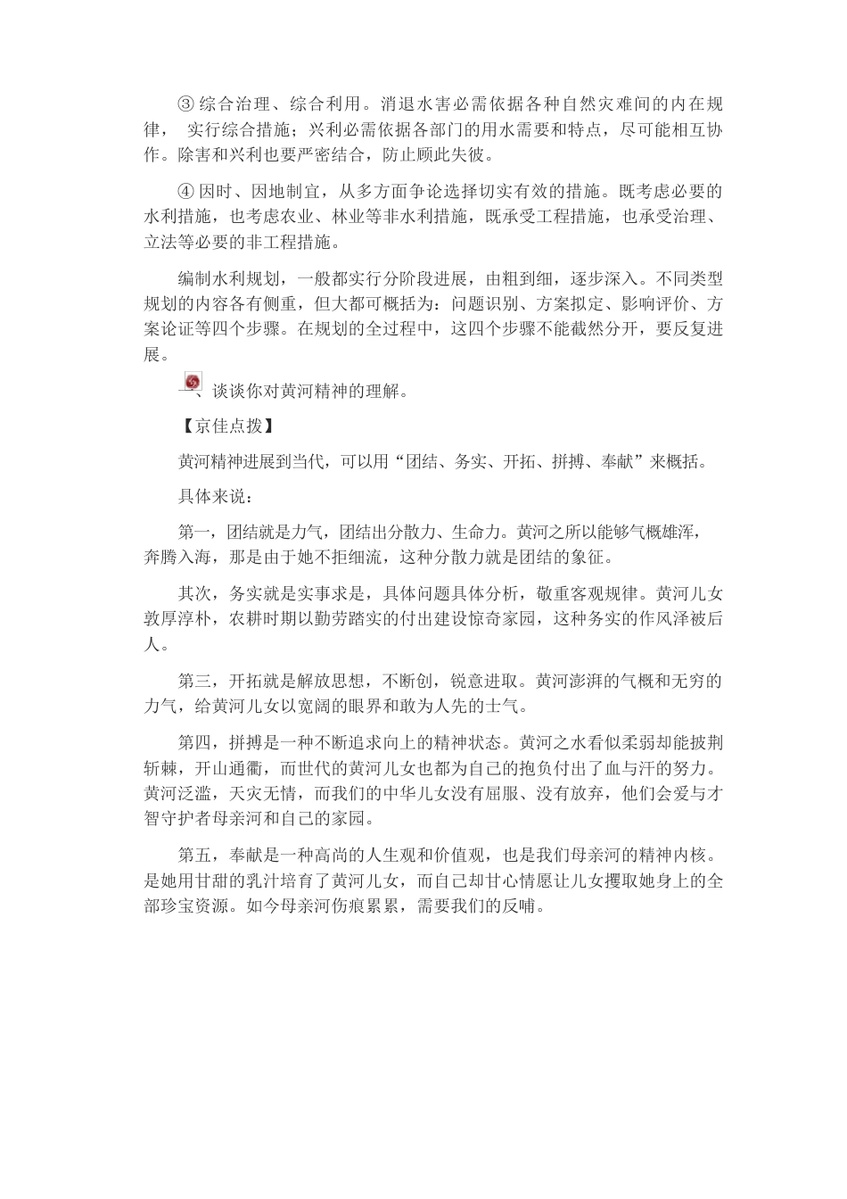 水利部门面试试题_第3页