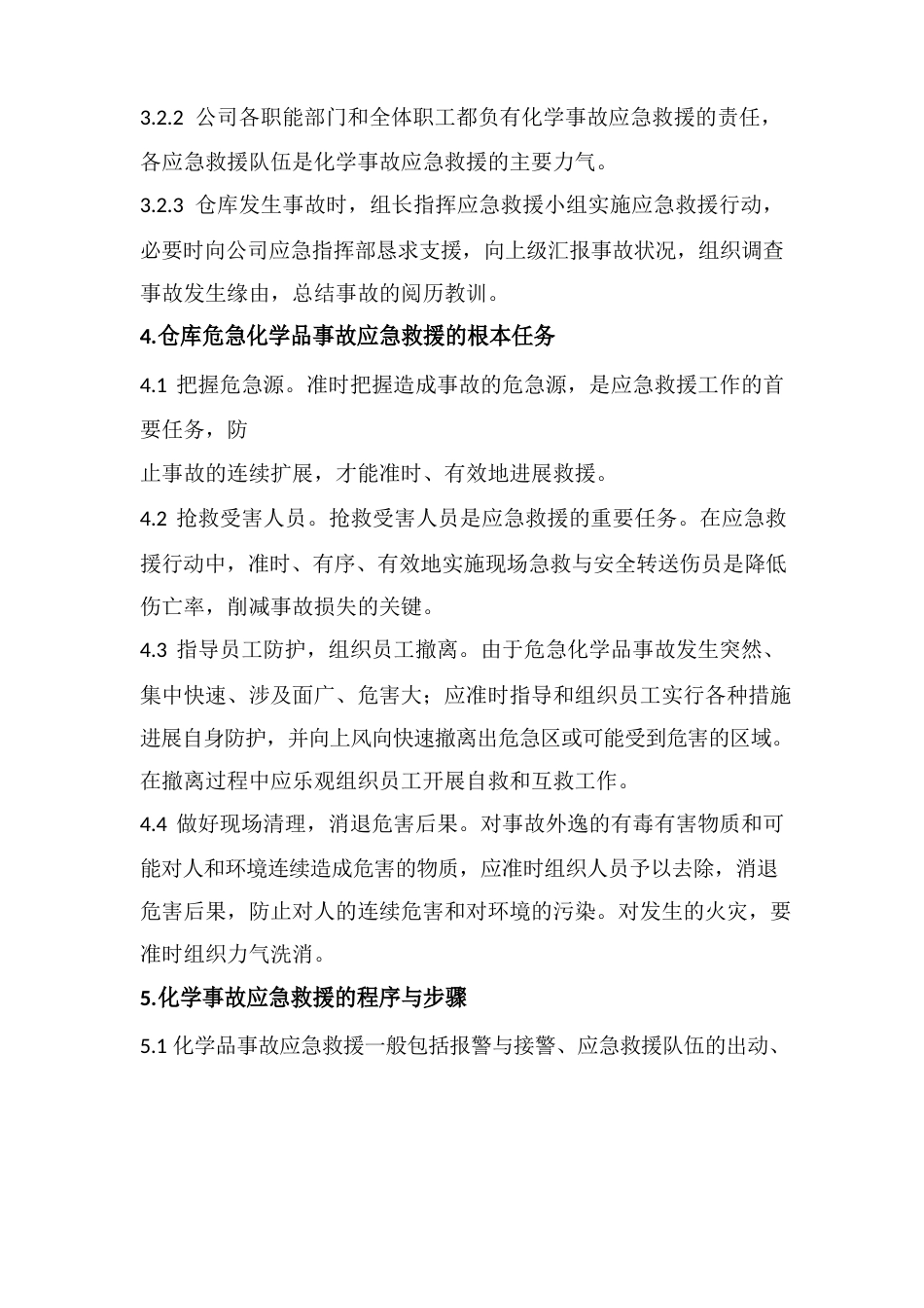 仓库化学品应急预案_第2页