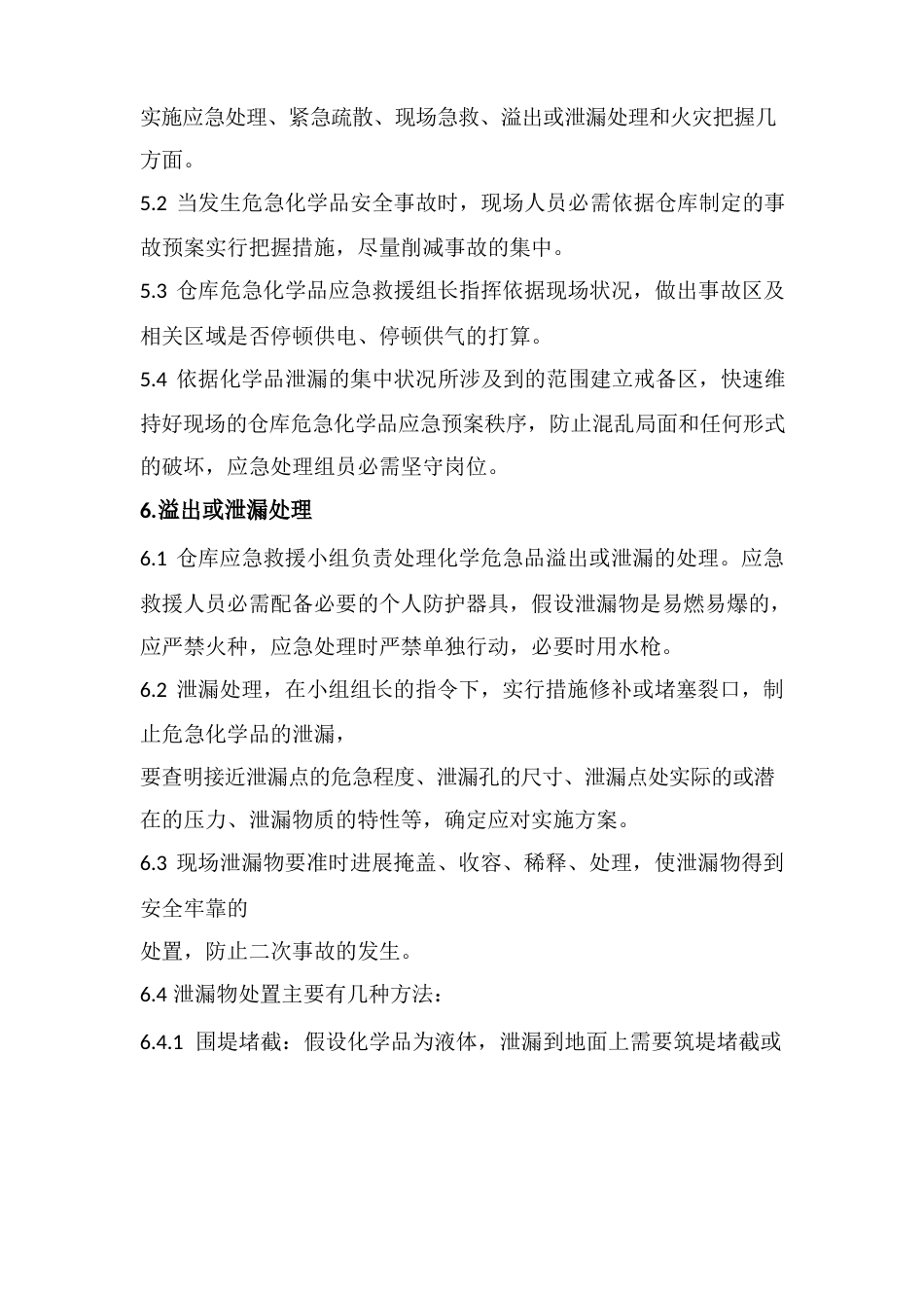 仓库化学品应急预案_第3页