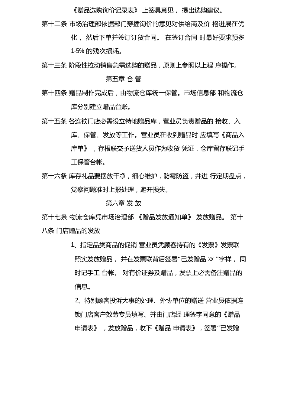 促销品管理办法_第3页