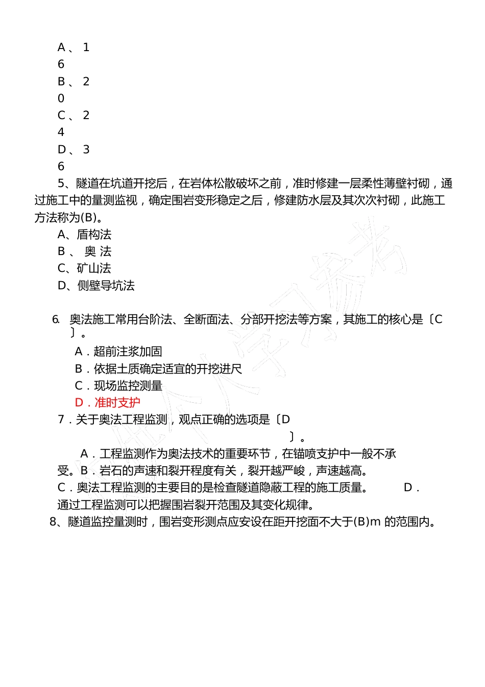 隧道工程施工质量安全培训试题(答案)_第2页