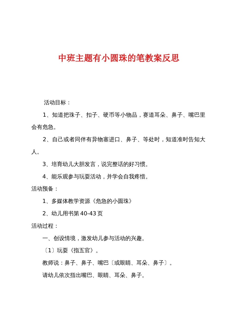 中班主题有小圆珠的笔教案反思_第1页