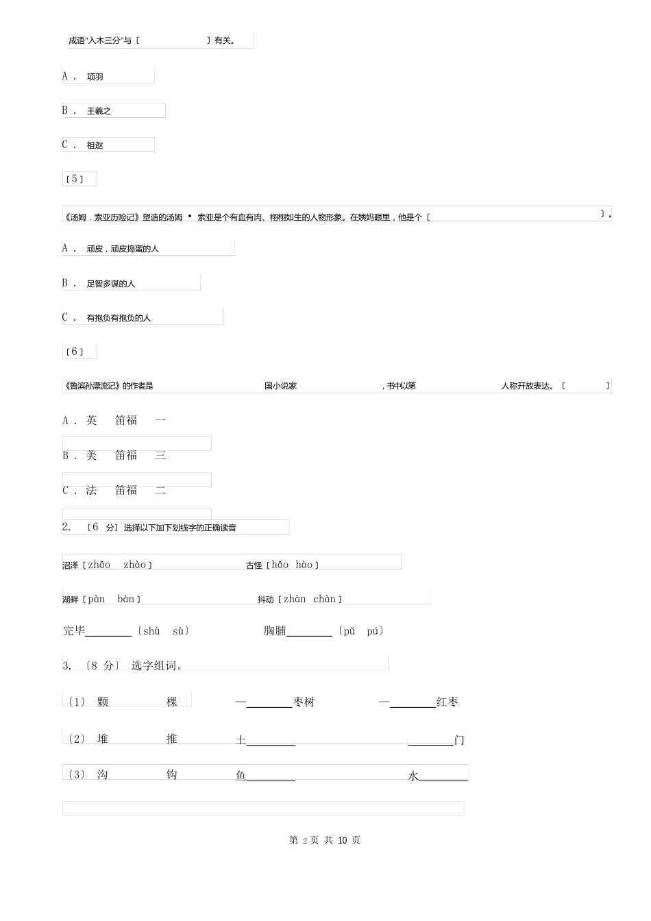 广东省深圳市五年级上学期语文期末考试试卷_第2页