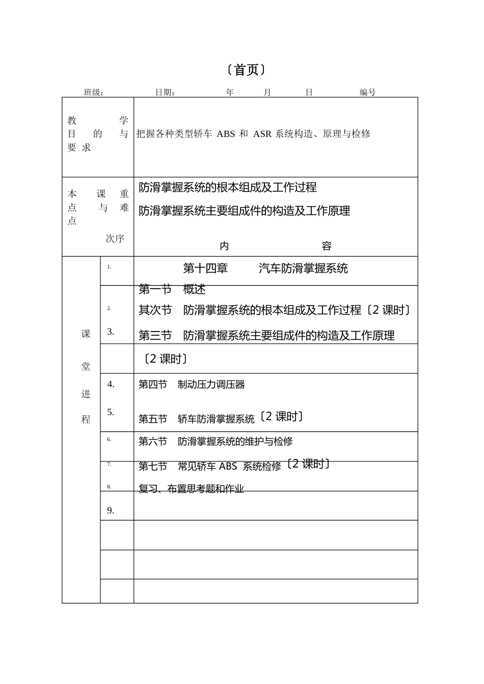 底盘教案14制动防抱死系统_第1页