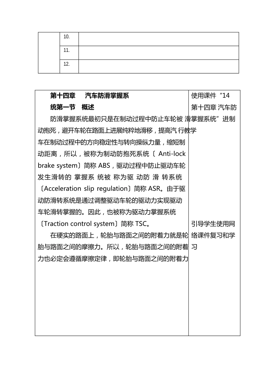 底盘教案14制动防抱死系统_第2页