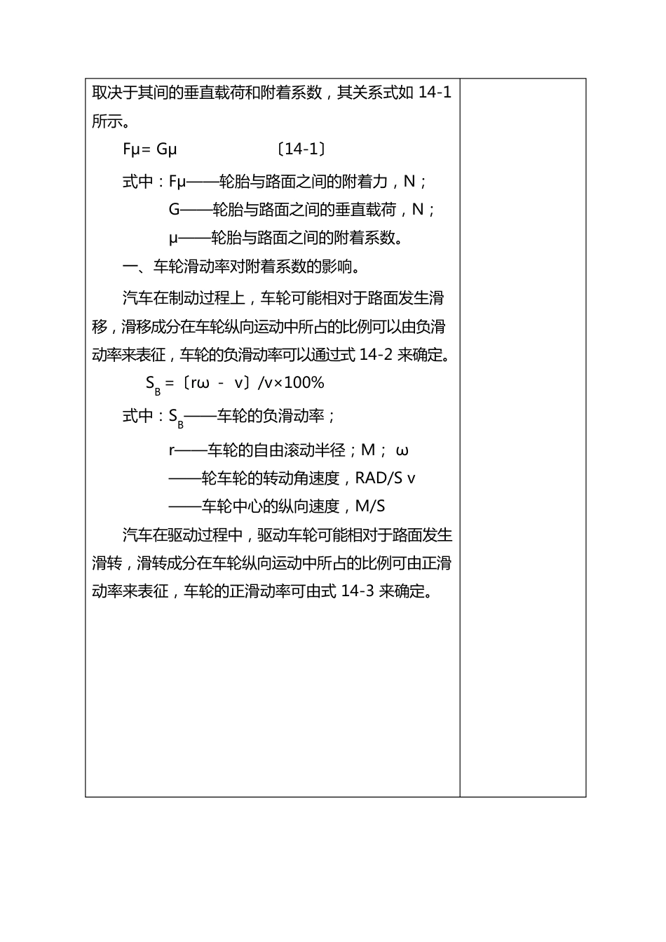 底盘教案14制动防抱死系统_第3页