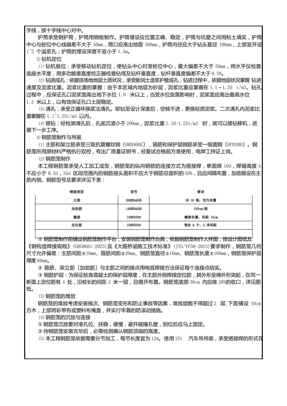 隔离桩(钻孔灌注桩)技术交底_第2页