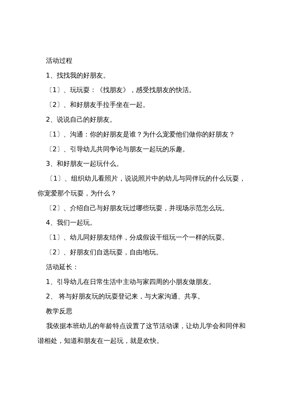 中班主题《我和我的好朋友》教案及活动反思_第2页