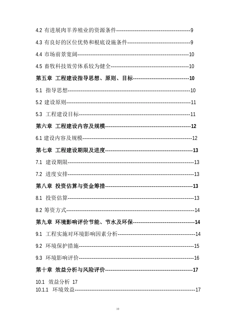 肉羊繁育基地建设项目实施方案_第2页