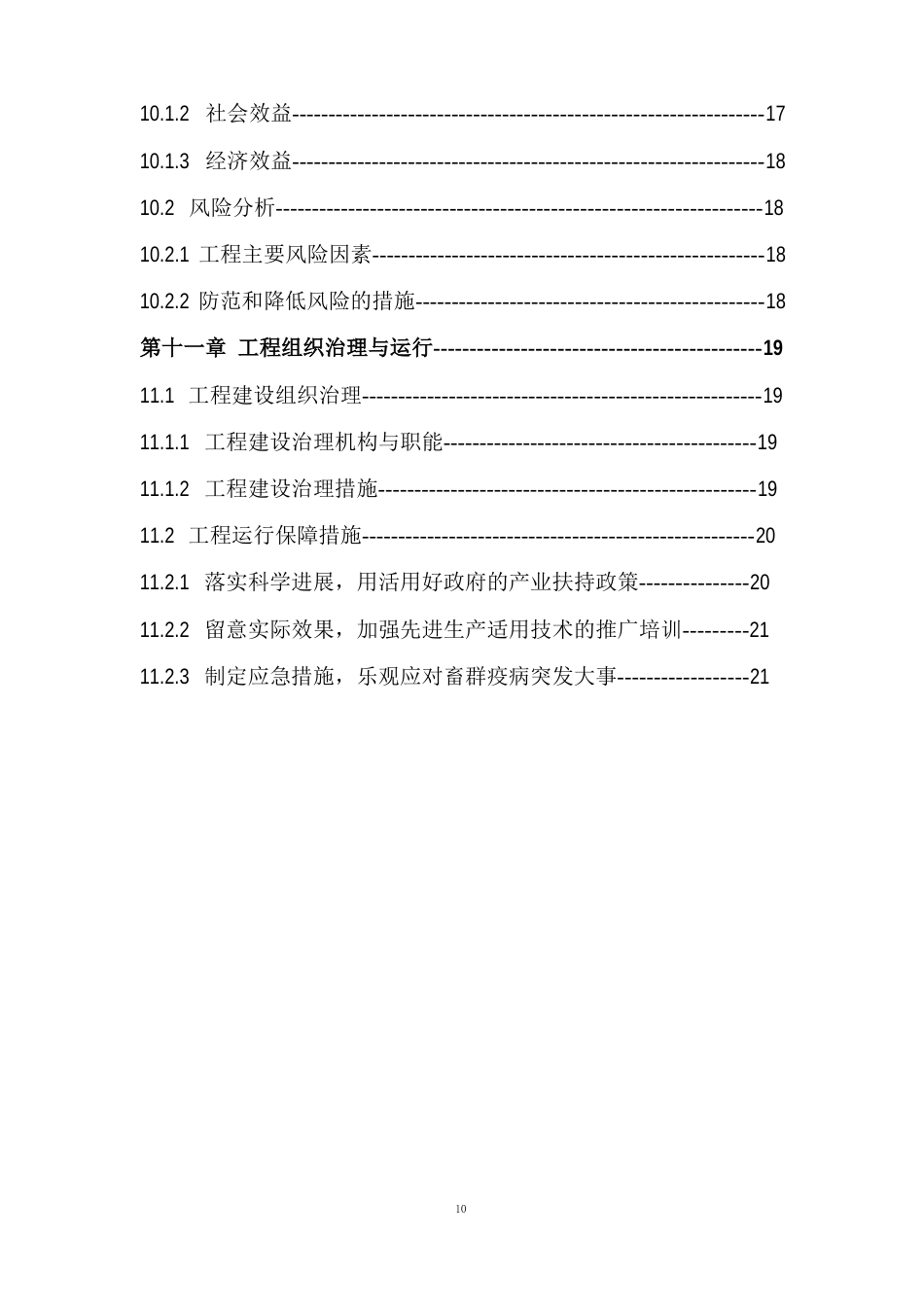 肉羊繁育基地建设项目实施方案_第3页