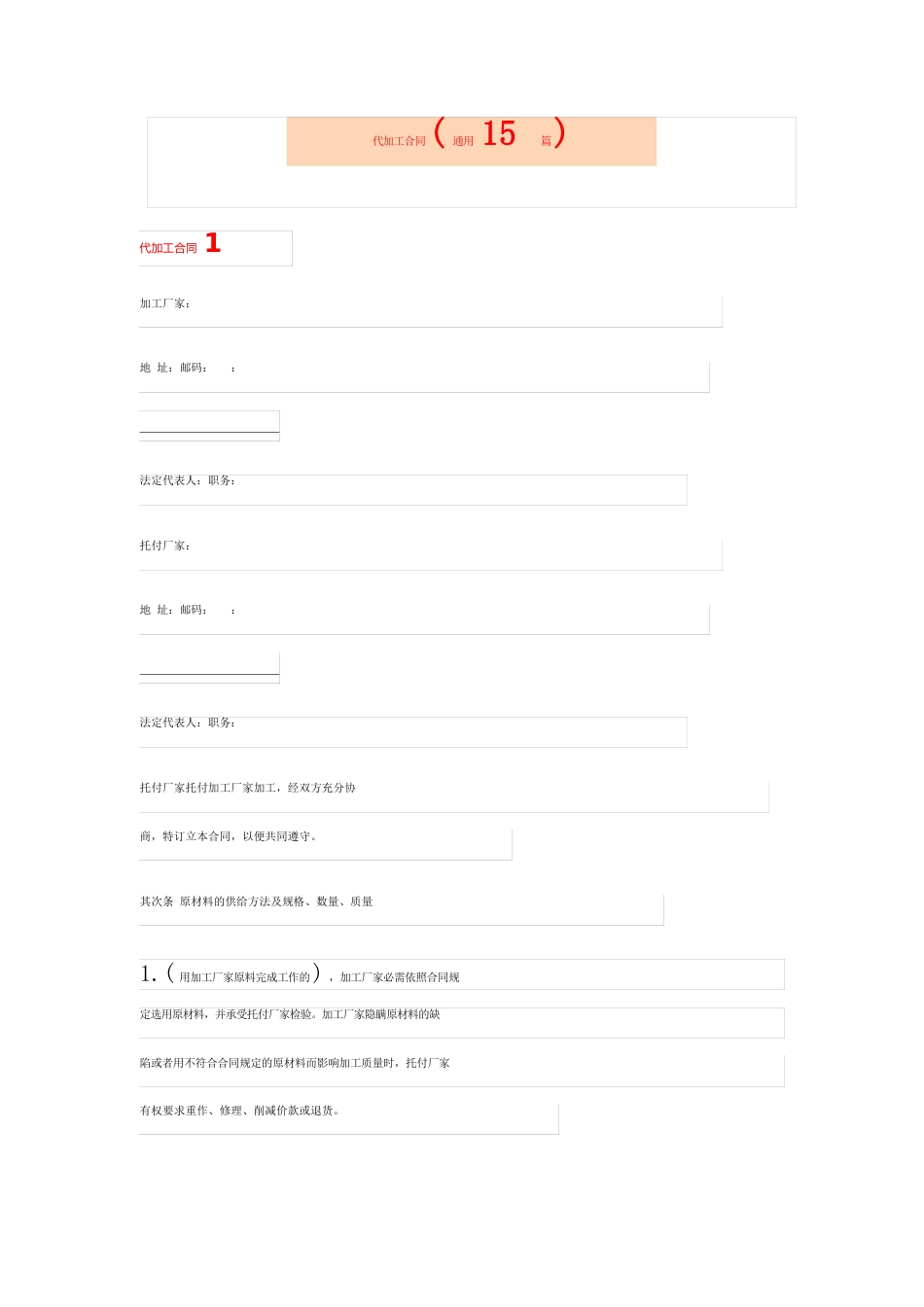 代加工合同(15篇)_第1页