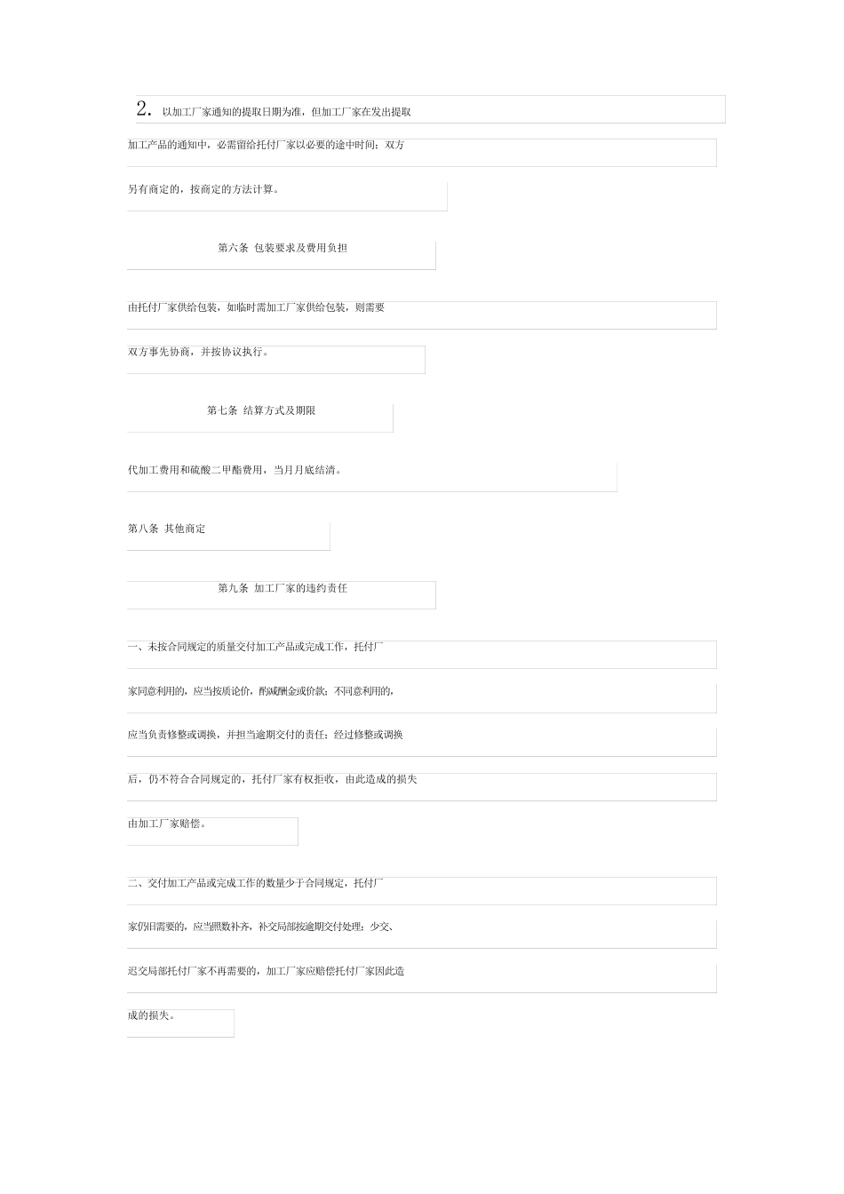 代加工合同(15篇)_第3页