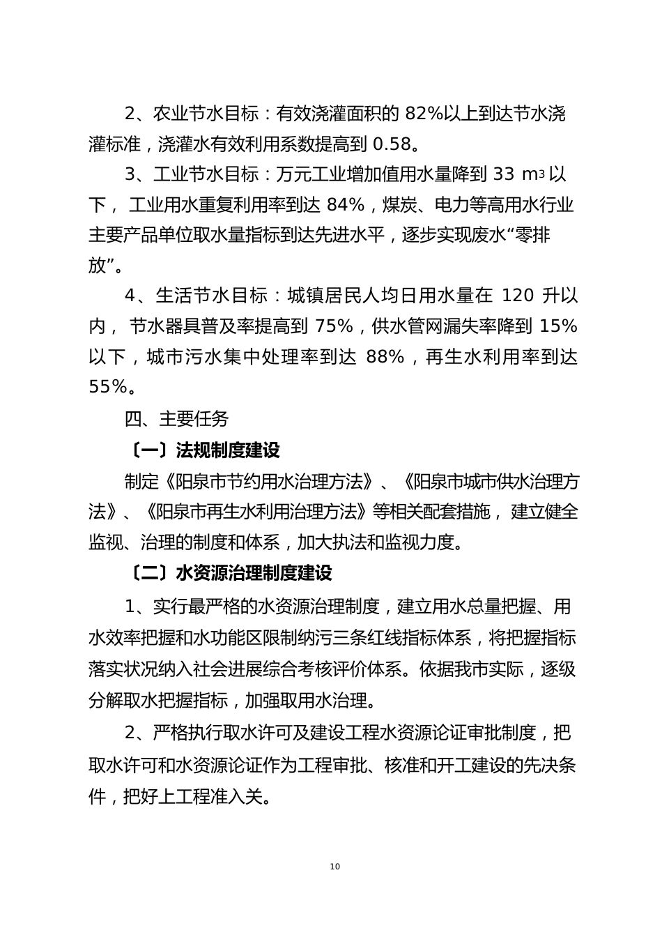 节水型社会建设实施方案_第3页