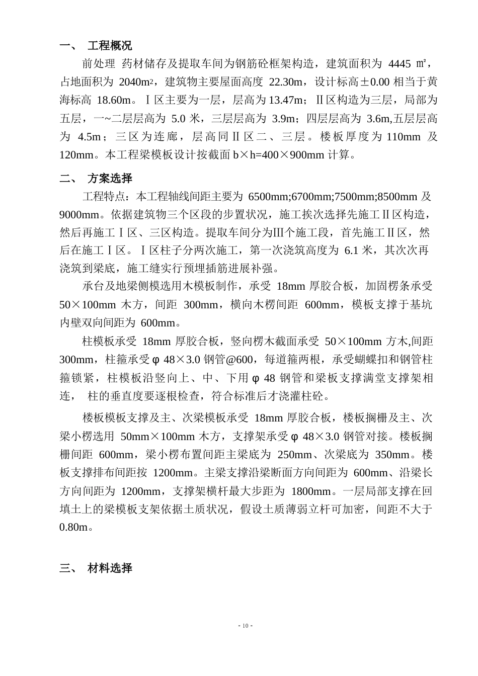 提取车间模板方案_第1页