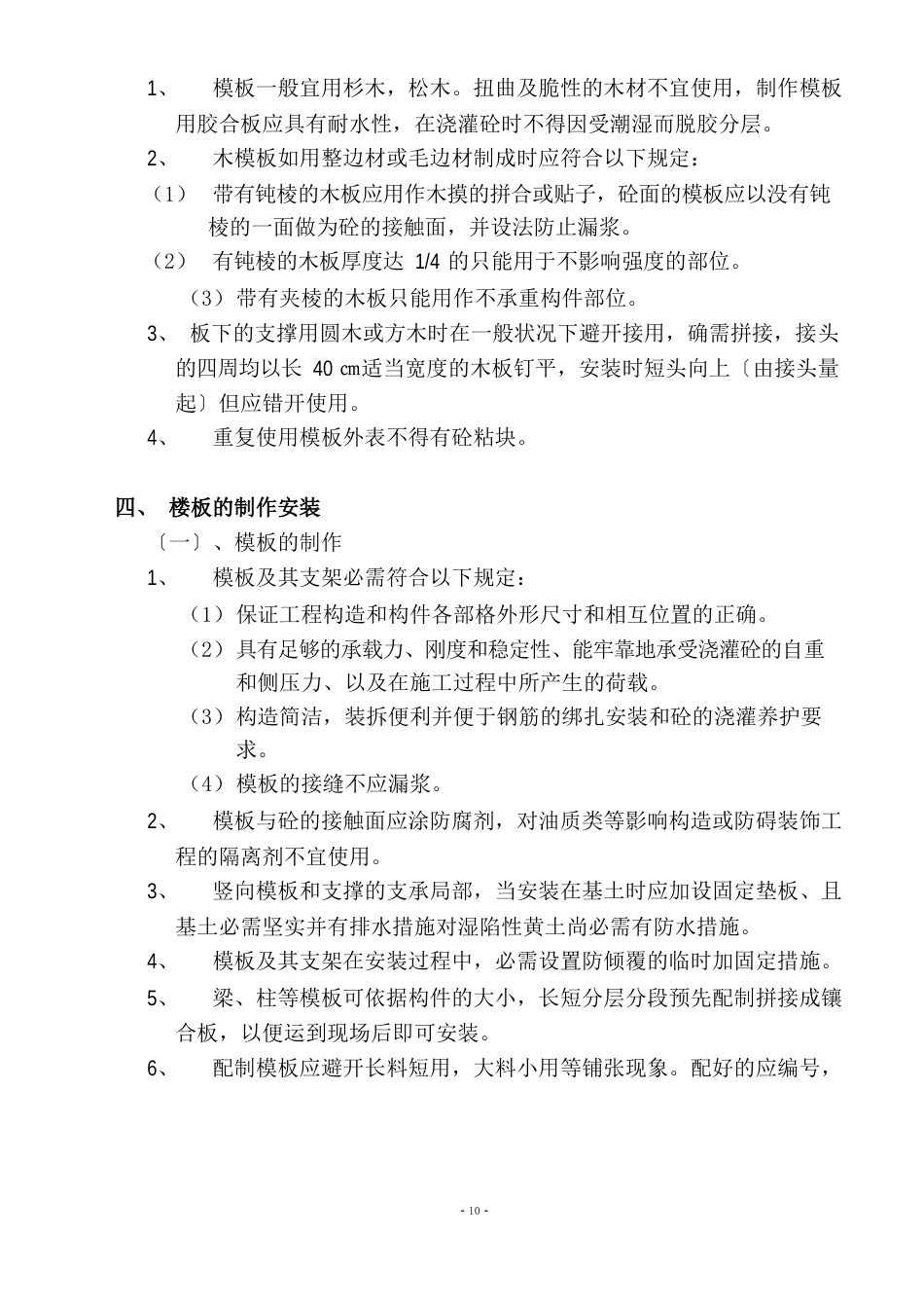 提取车间模板方案_第2页