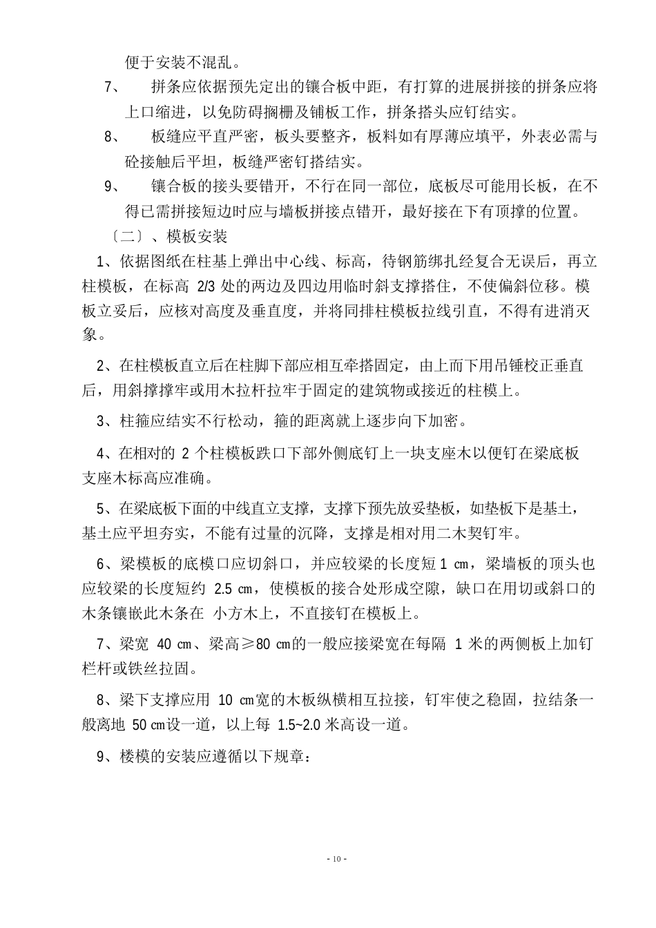 提取车间模板方案_第3页