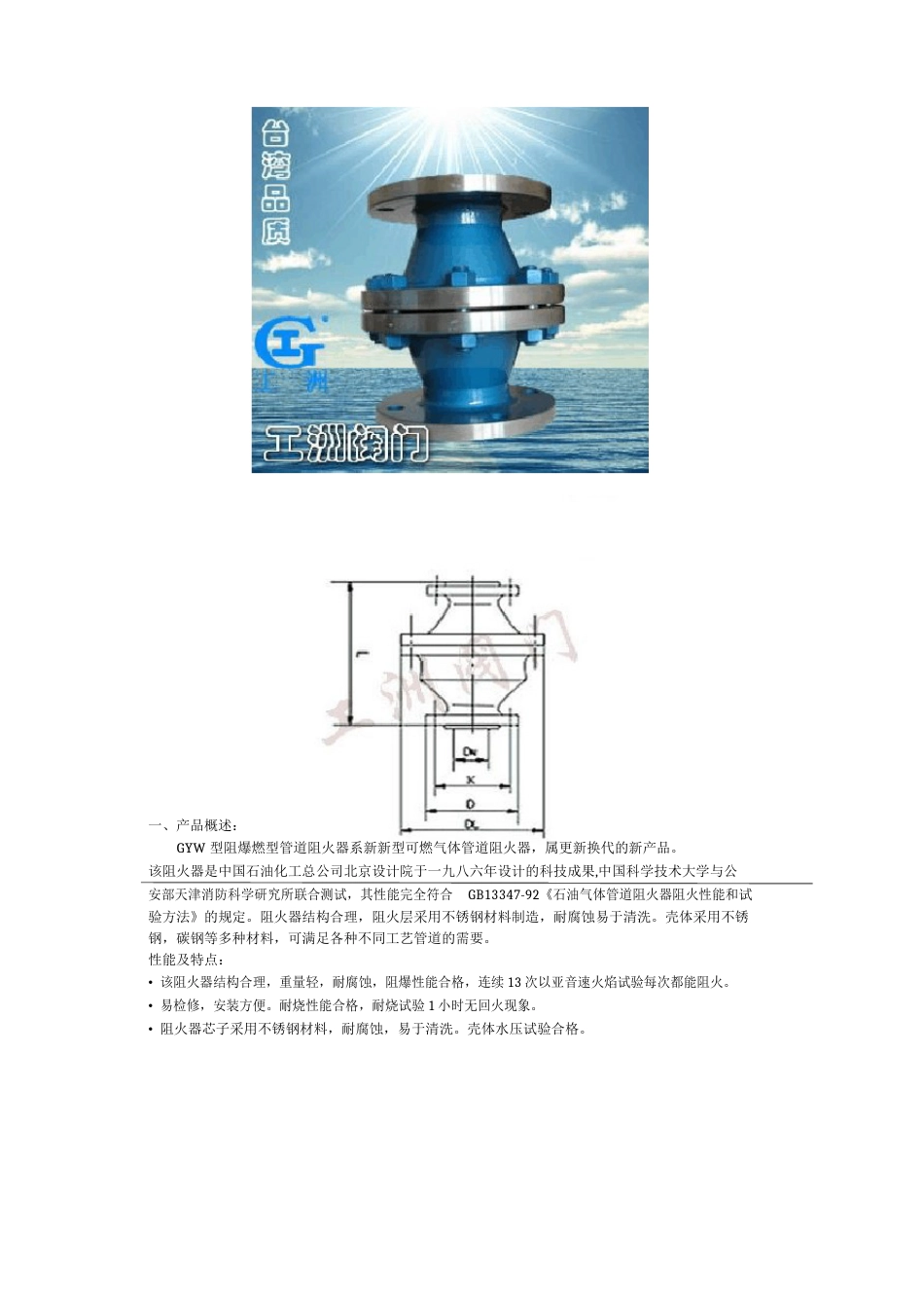 280度防火阀接线图_第3页