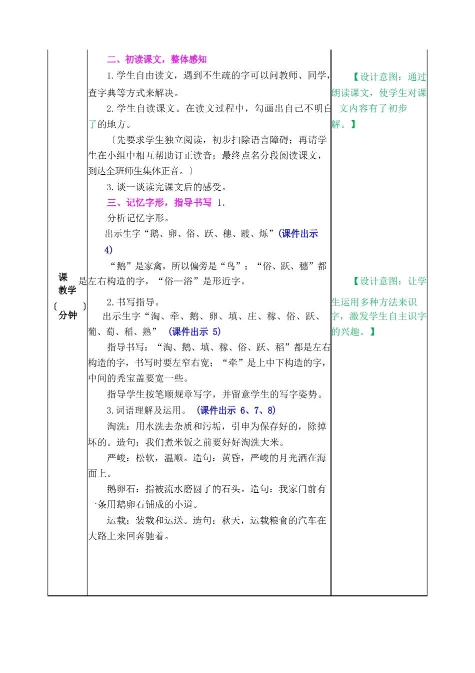 四年级语文上册《走月亮》教案_第2页