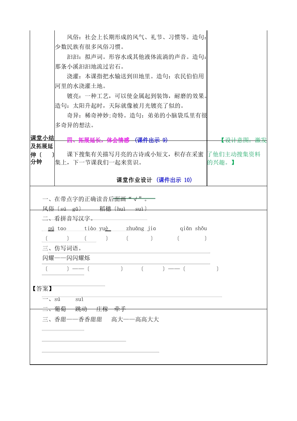 四年级语文上册《走月亮》教案_第3页