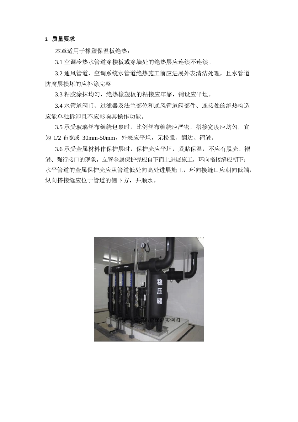 防腐与绝热施工操作规程(附图)_第3页