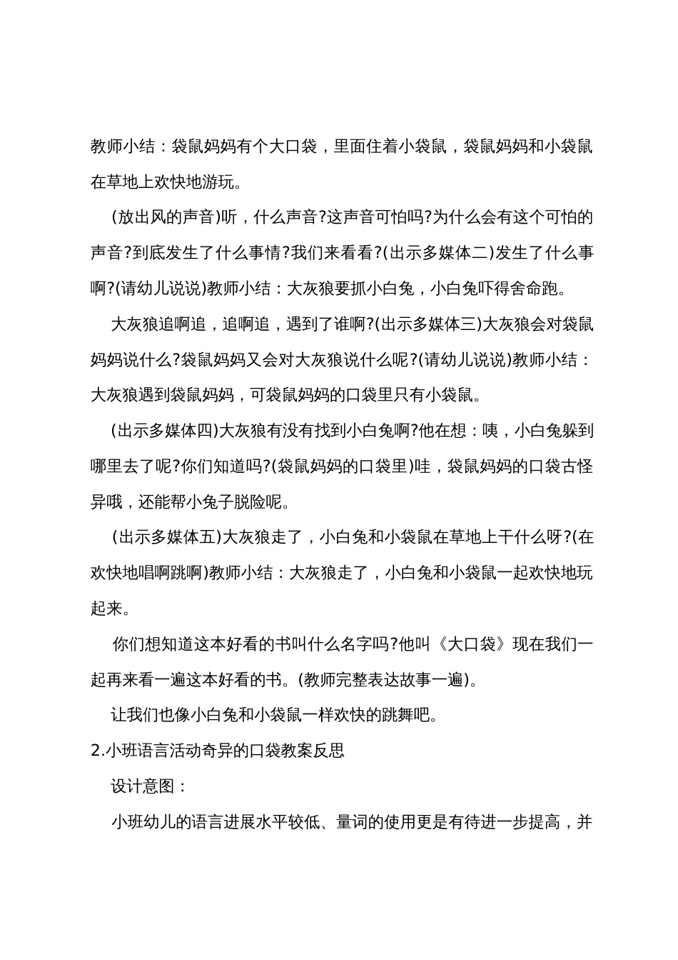 小班语言大口袋教案_第2页